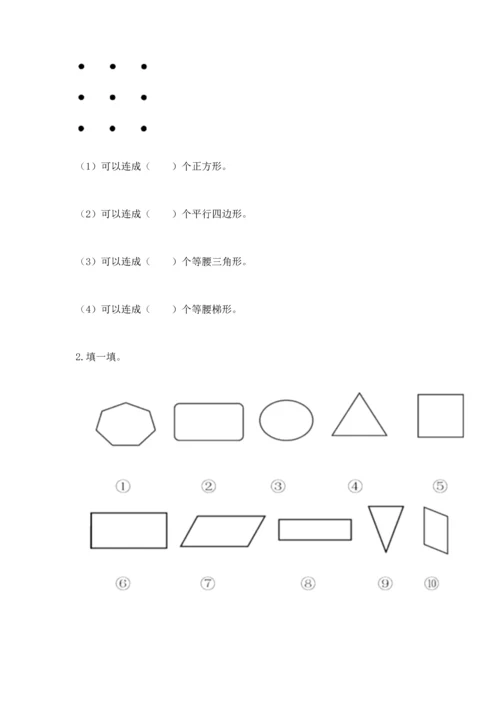 人教版一年级下册数学第一单元 认识图形（二）测试卷a4版.docx