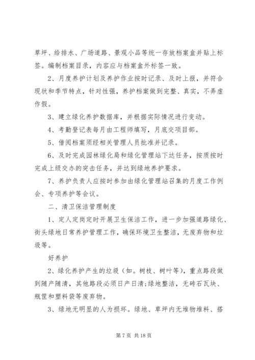 绿化养护管理制度.docx