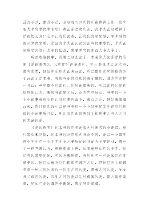 名著爱的教育读书心得.docx