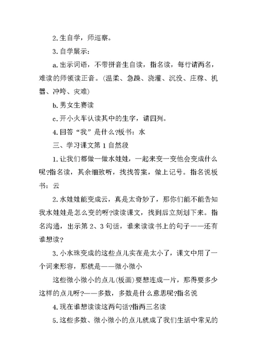 二年级语文老师教课教案
