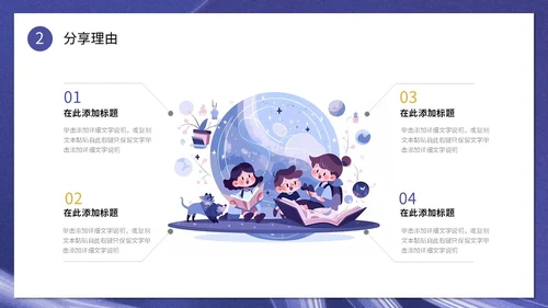 创意书本读书人物插画读书分享会通用模板PPT