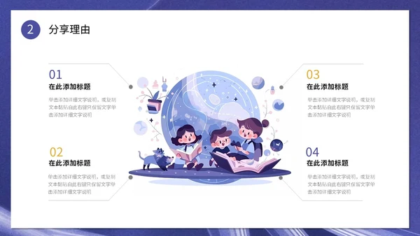 创意书本读书人物插画读书分享会通用模板PPT