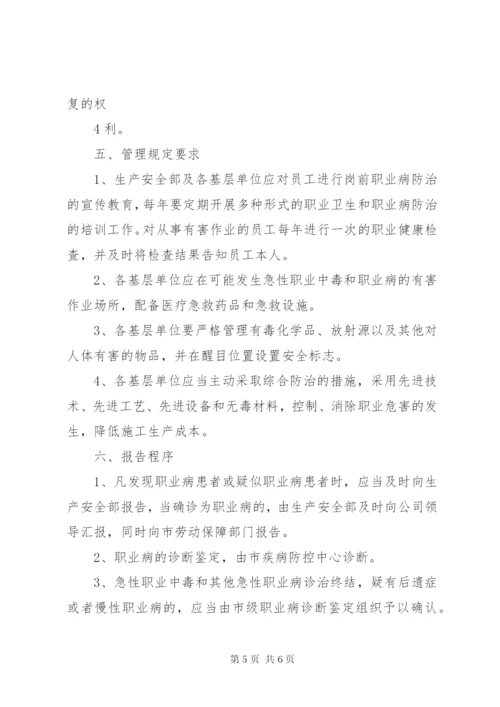 职业病危害防治责任制度(上墙).docx