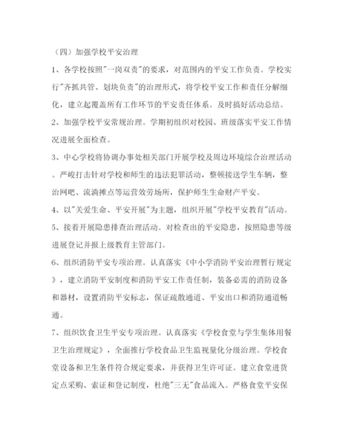 精编新学期学校安全工作参考计划范文.docx