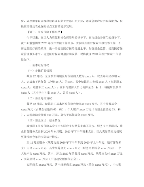 精编之保险的工作总结范文大全.docx