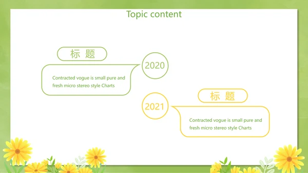 卡通可爱清新微笑礼仪培训动态PPT