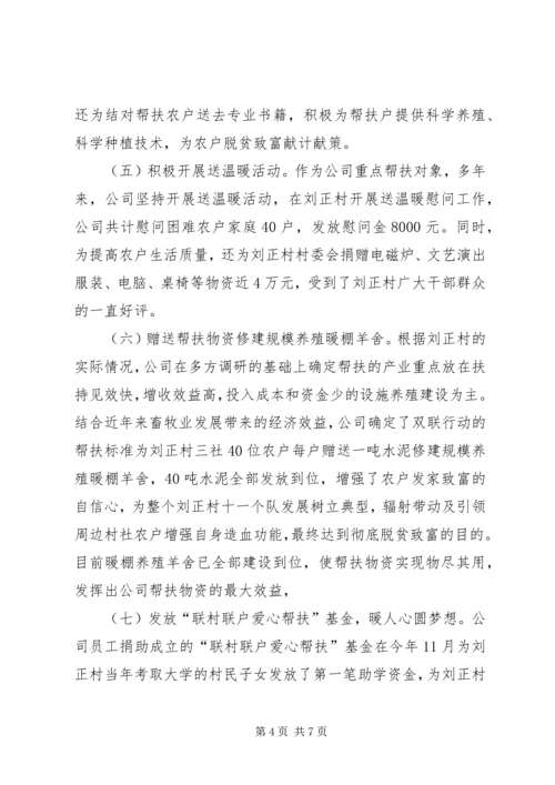 供电公司双联行动典型材料 (2).docx