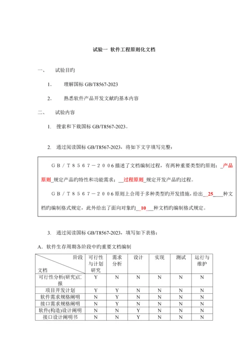 2023年软件工程上机实验报告.docx