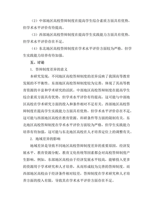 不同地区高校答辩制度的比较研究