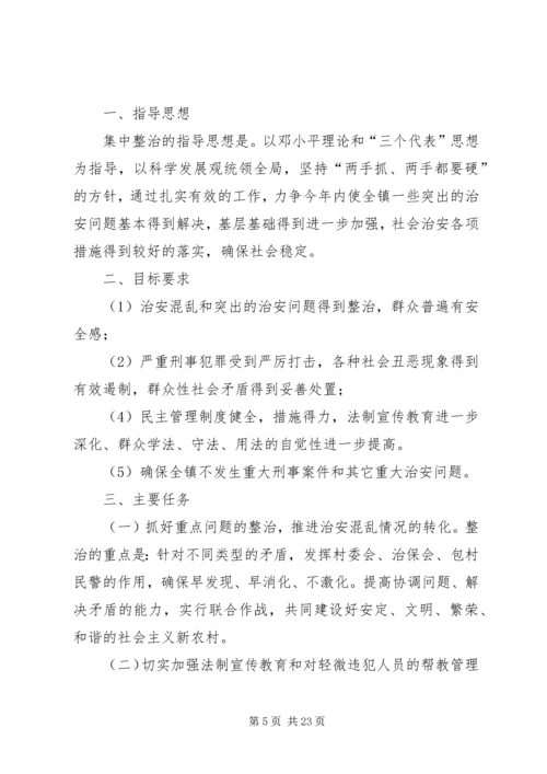 桂中社区整治治安混乱地区和突出治安工作计划(精).docx