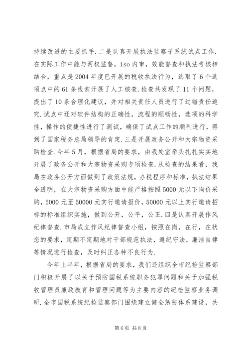 二○○六年上半年纪检监察工作总结及下半年工作思路.docx