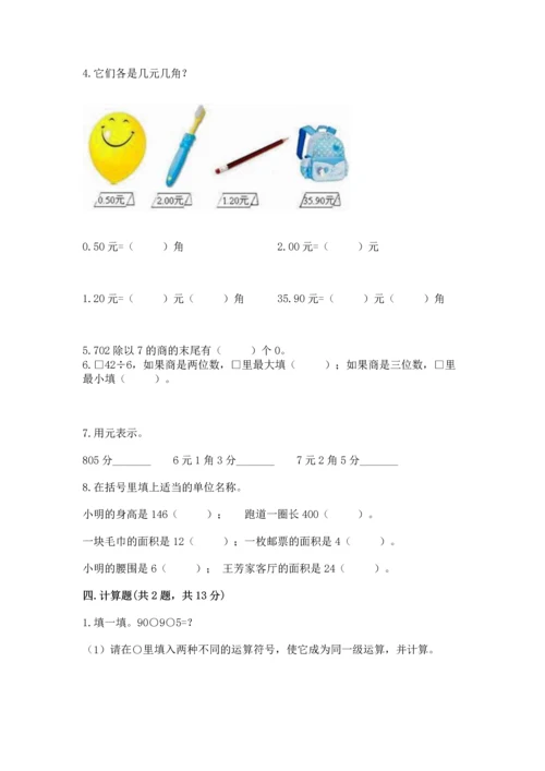 人教版三年级下册数学期末测试卷（模拟题）.docx