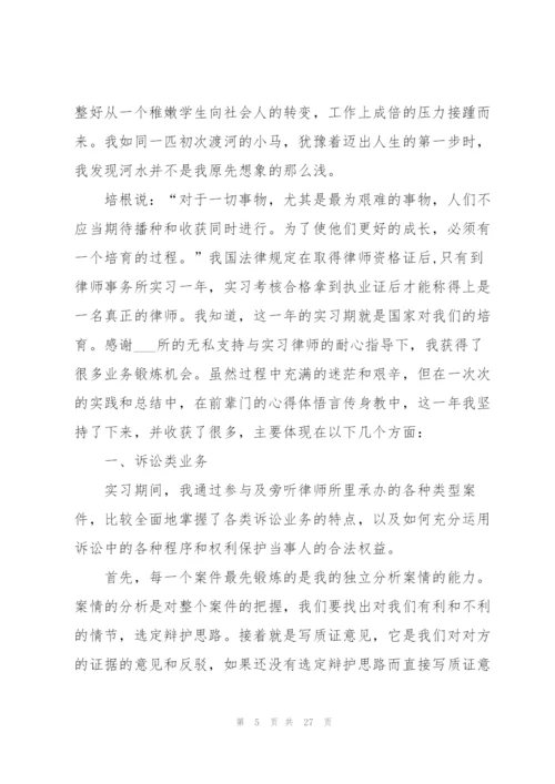 律师个人年终工作总结10篇.docx