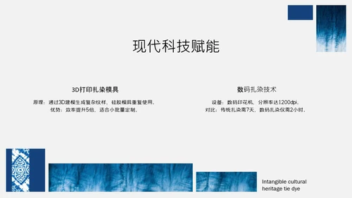 蓝色简约中国传统配色非物质文化遗产扎染介绍PPT模板
