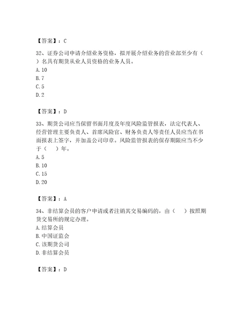 2023年期货从业资格期货法律法规题库400道精品典型题