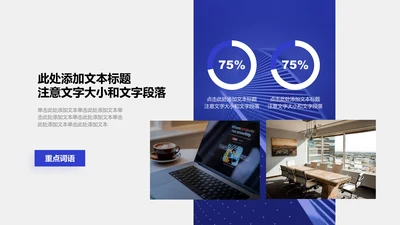图表页-蓝色商务风2项环形图