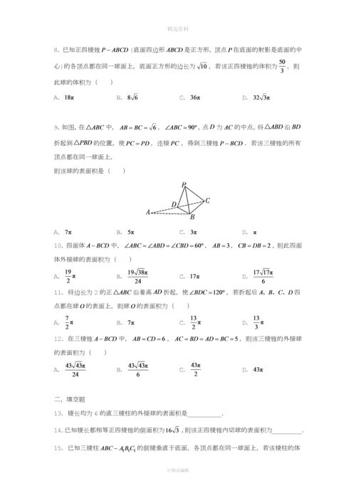 届高三数学专题练习外接球.docx