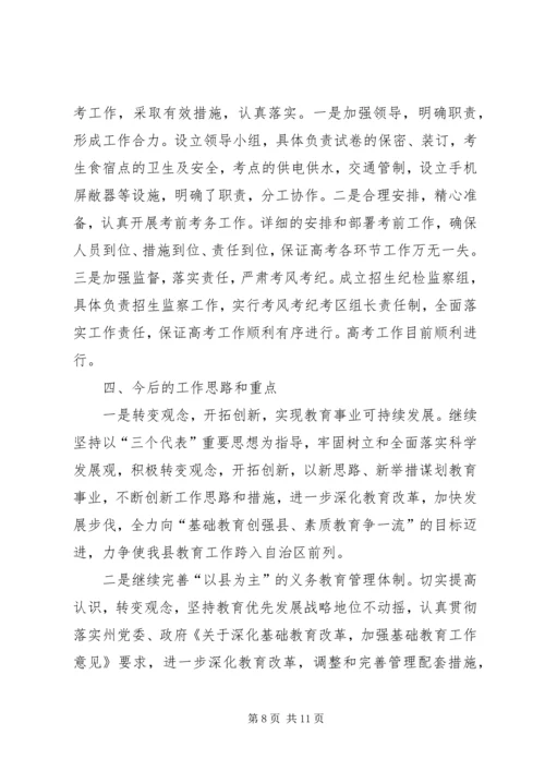 县教育工作汇报 (2).docx