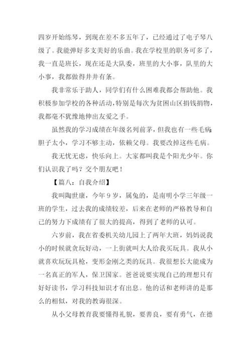 三年级自我介绍作文.docx
