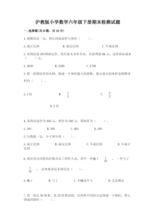 沪教版小学数学六年级下册期末检测试题及参考答案【研优卷】.docx