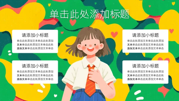 黄绿色扁平插画小组自我介绍