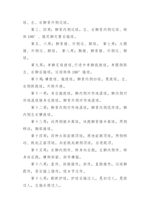 足球兴趣小组活动计划.docx