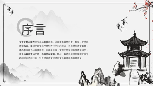 黑灰色水墨风文言文精讲PPT模板