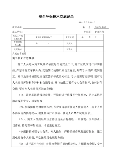 安全环保技术交底记录.docx