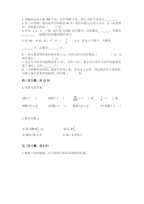 北师大版数学小升初模拟试卷附答案（满分必刷）.docx