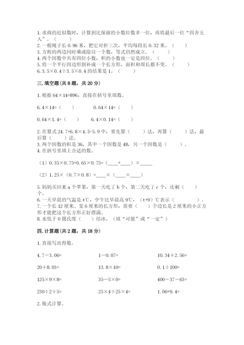 2022人教版五年级上册数学期末测试卷【考试直接用】.docx