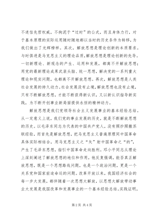 解放思想心得体会：论解放思想的时代内涵与现实要求 (2).docx