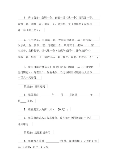 实用的出租合同范文集锦9篇