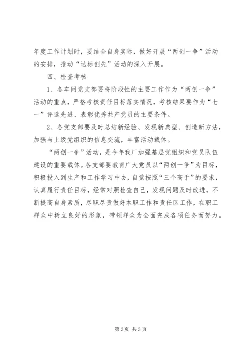 机修站党总支关于党建工作的安排 (5).docx