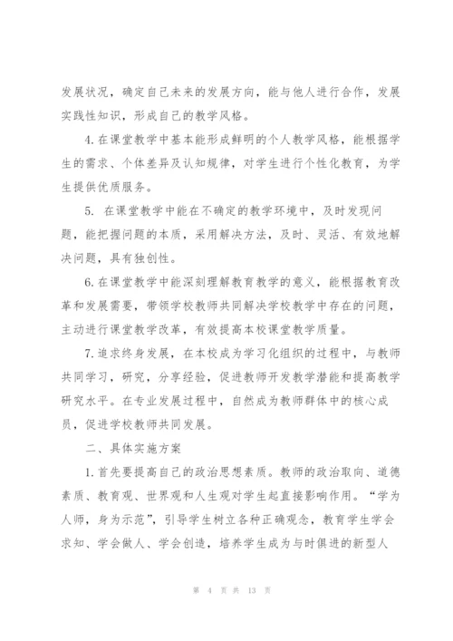 教师个人提升计划.docx