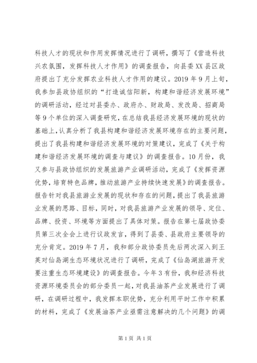 政协委员个人述职报告_1.docx