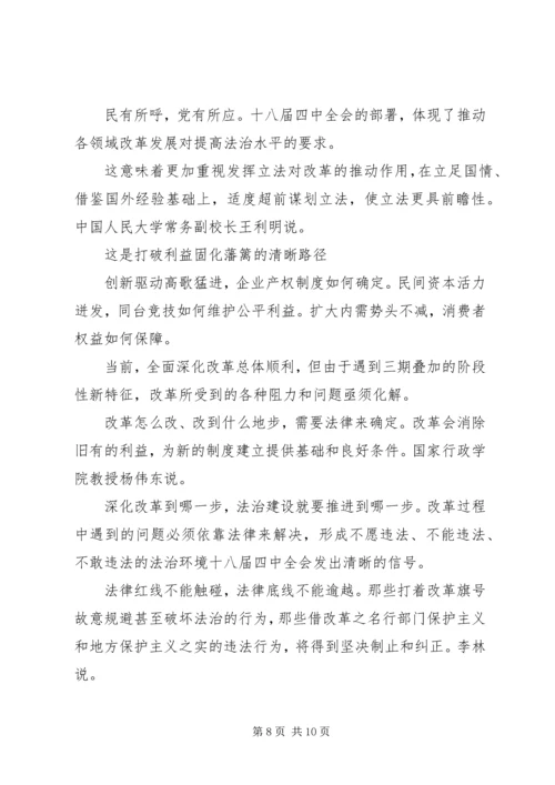 学习贯彻党的十八届四全会精神.docx