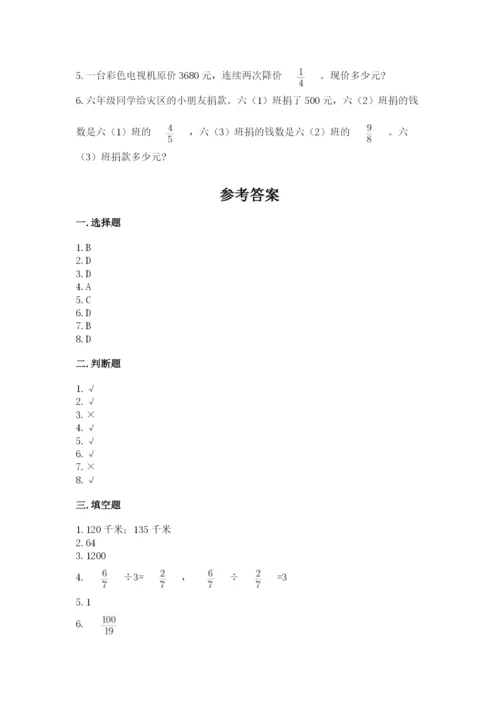 人教版六年级上册数学期中测试卷1套.docx