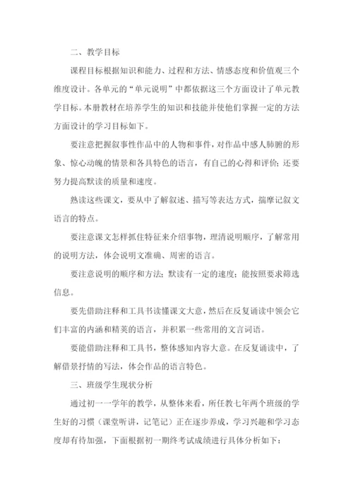 八年级上语文教学计划.docx