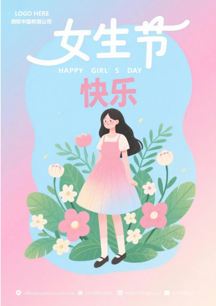 三七女生节宣传海报2