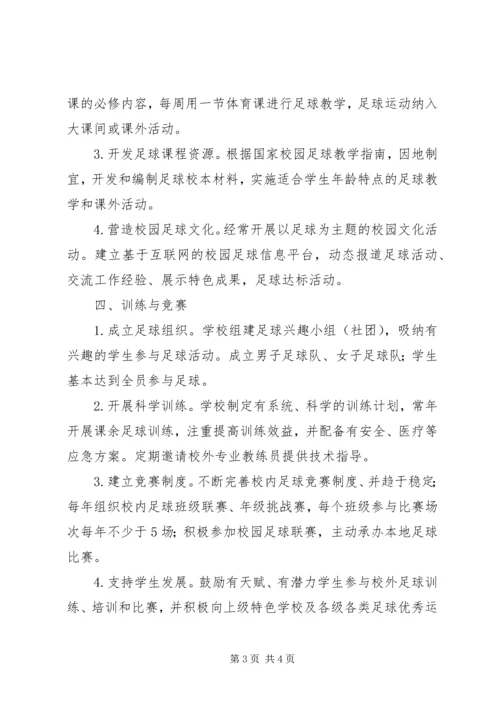 学校申请报告主要方法及特色 (2).docx