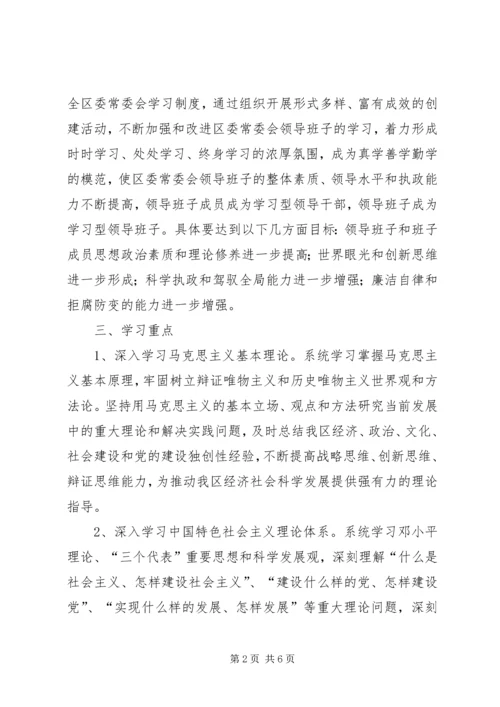 关于创建中心领导班子的实施意见 (2).docx
