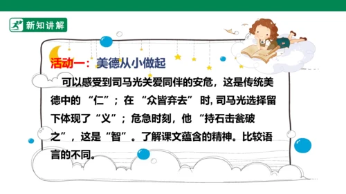 第八单元第一课导读