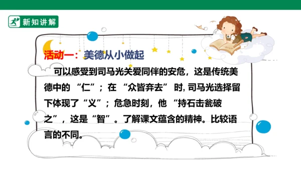 第八单元第一课导读