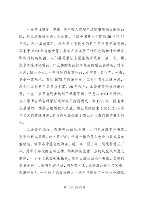 改革开放史党课——七一专题党课讲稿.docx