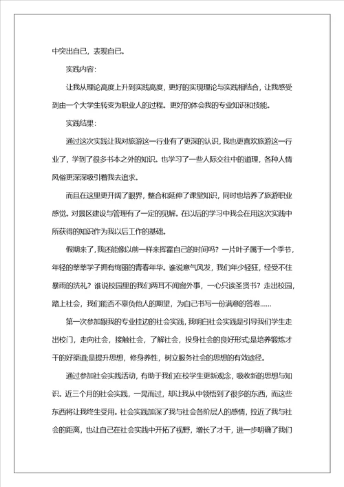 大学生实习报告10篇