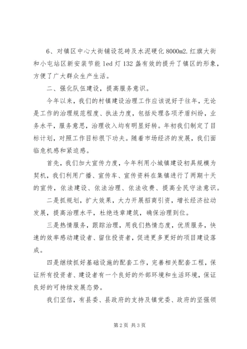 乡镇城建上半年工作总结.docx