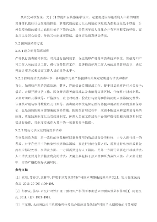 妇产科护理过程中感染相关因素及护理分析1.docx