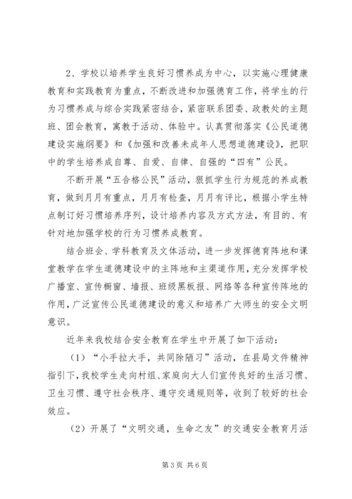 学校安全综治工作汇报材料.docx