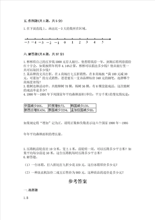 衡水小学毕业数学试卷精品必刷