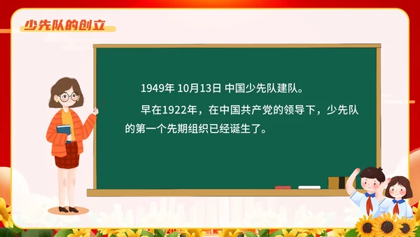 红色插画卡通党政风学生少先队员知识青少年主题班会通用PPT建队日